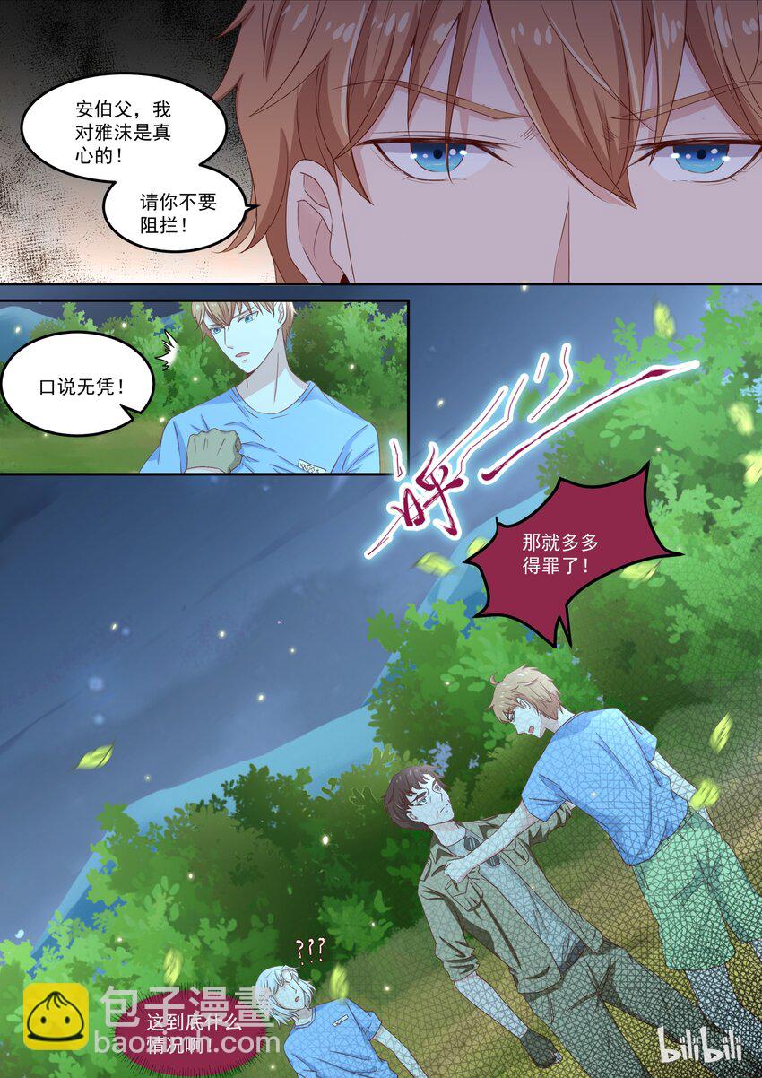 《恶霸少女的腹黑王子》153 男人间的决斗 第8页