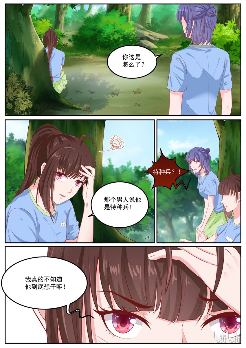 《恶霸少女的腹黑王子》156 我们家事不需要外人 第1页