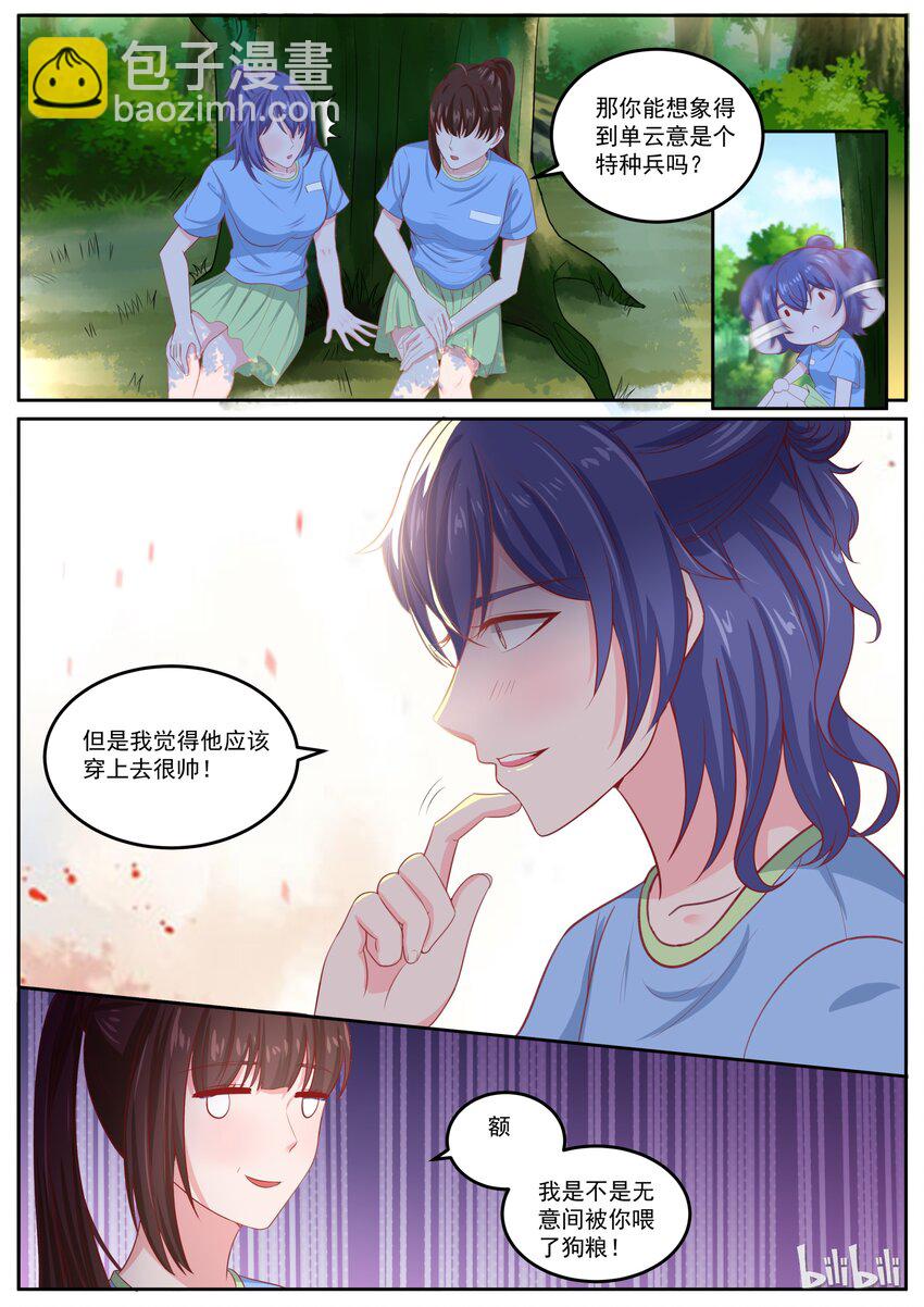 《恶霸少女的腹黑王子》156 我们家事不需要外人 第3页