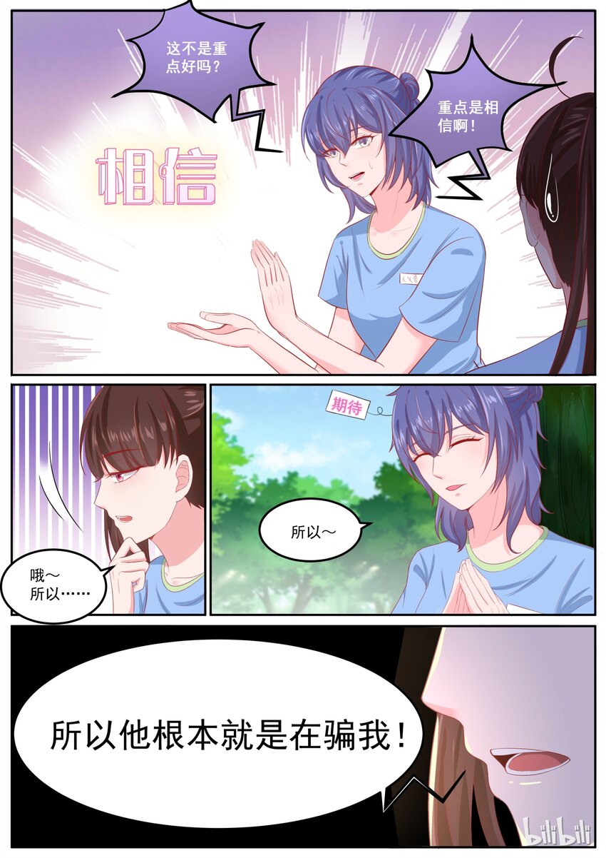 《恶霸少女的腹黑王子》156 我们家事不需要外人 第4页