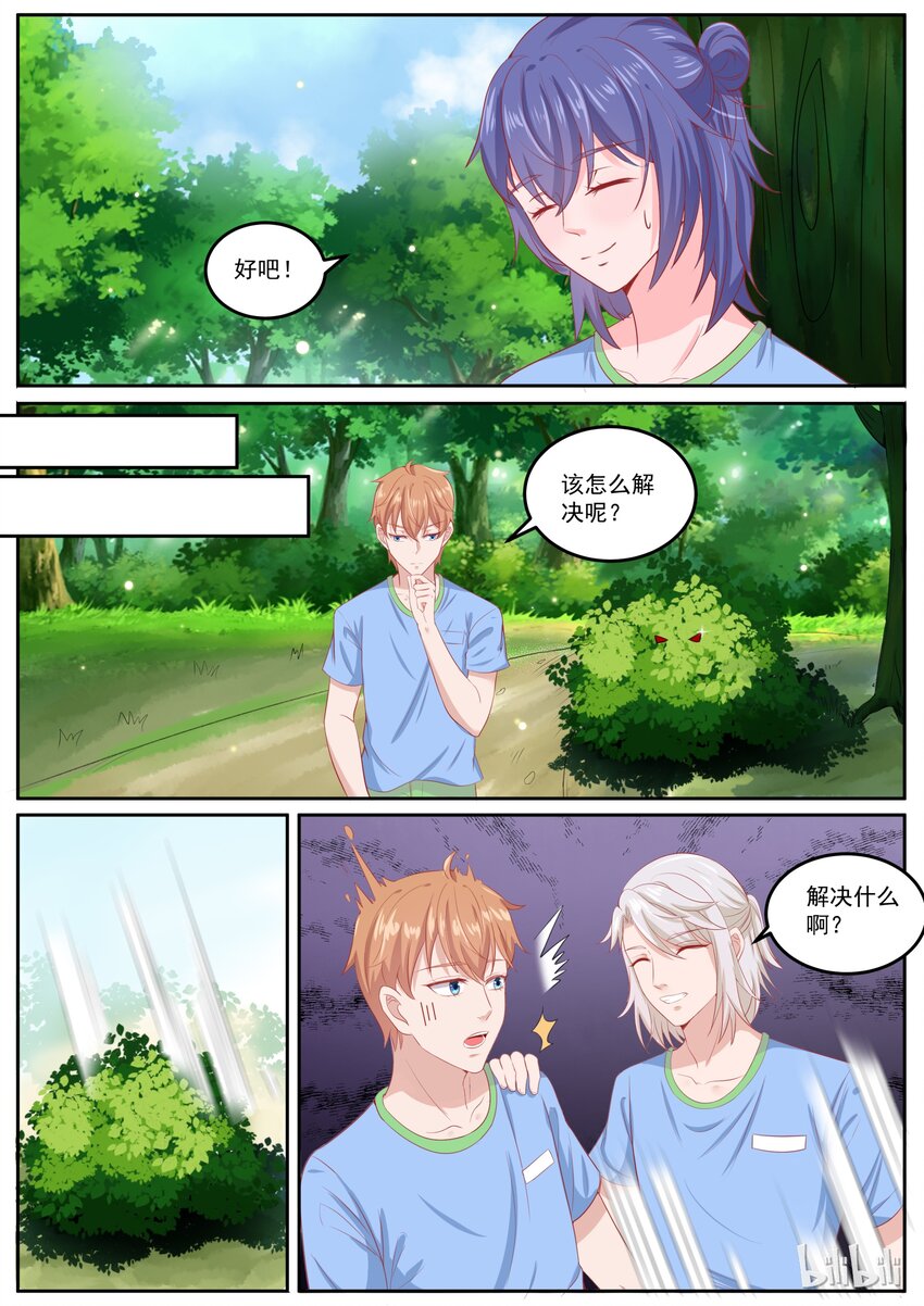 《恶霸少女的腹黑王子》156 我们家事不需要外人 第5页