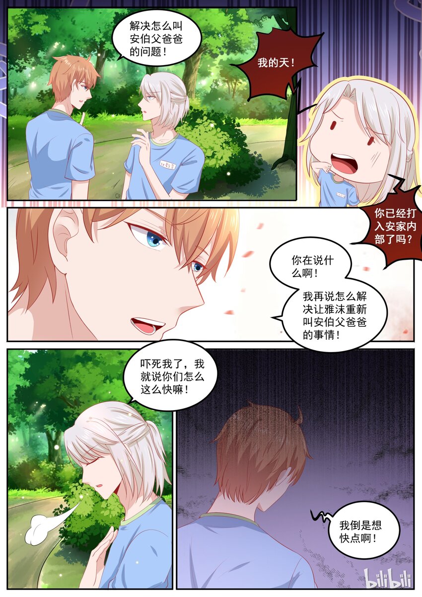 《恶霸少女的腹黑王子》156 我们家事不需要外人 第6页