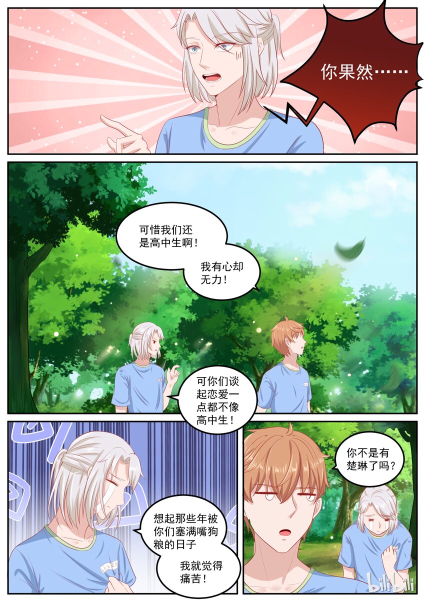 《恶霸少女的腹黑王子》156 我们家事不需要外人 第7页