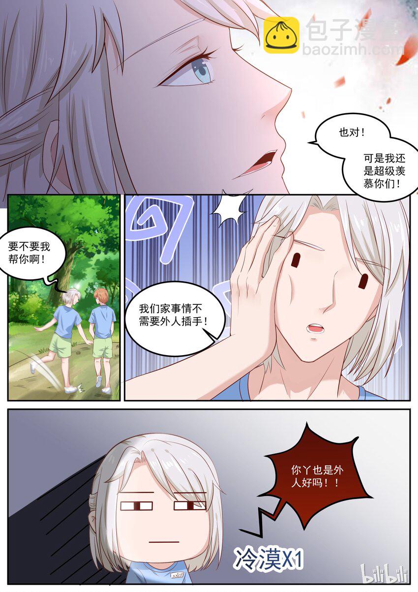 《恶霸少女的腹黑王子》156 我们家事不需要外人 第8页