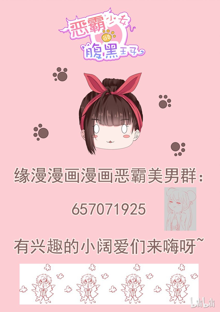 《恶霸少女的腹黑王子》156 我们家事不需要外人 第9页