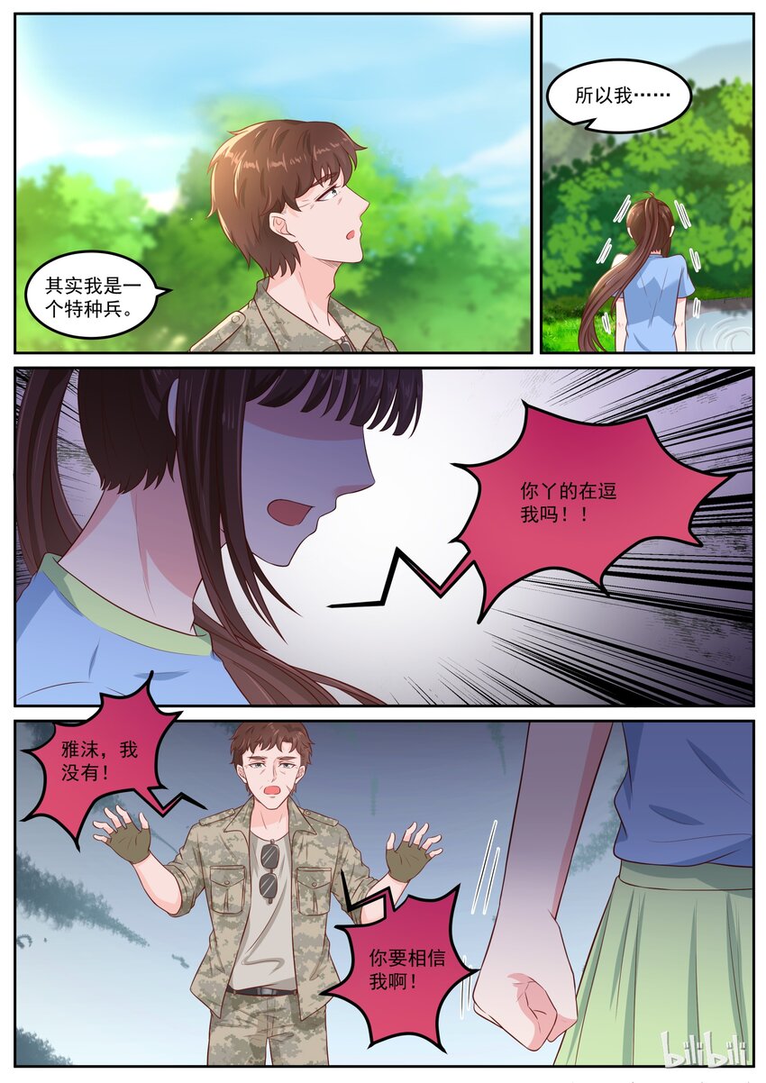 《恶霸少女的腹黑王子》155 统一战线 第6页