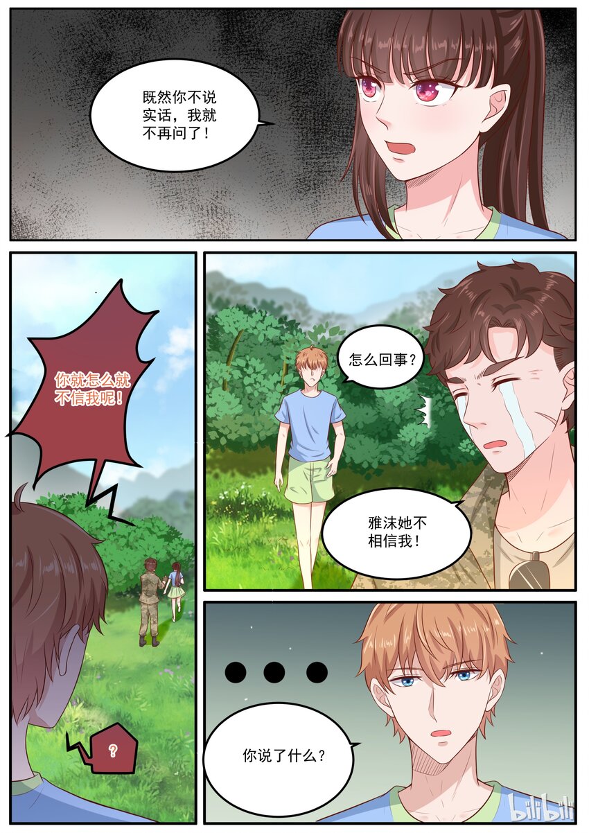 《恶霸少女的腹黑王子》155 统一战线 第7页