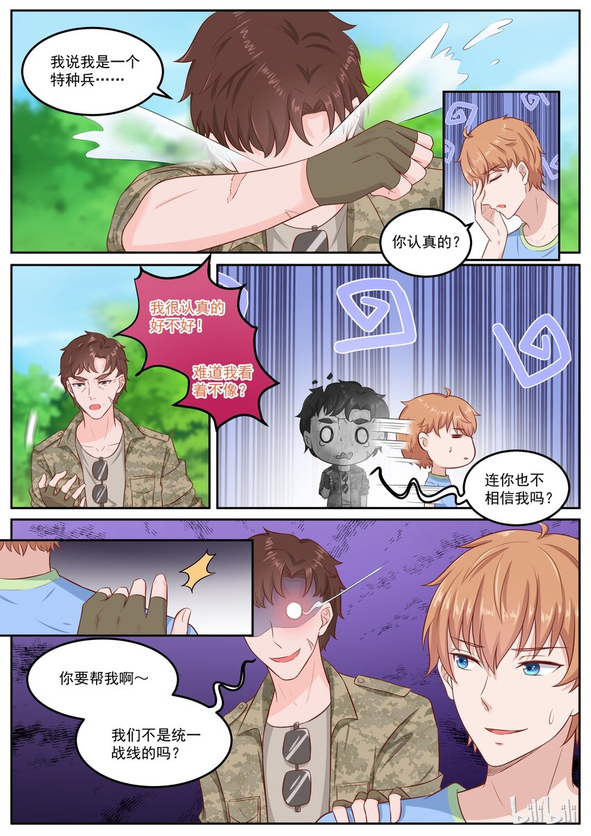《恶霸少女的腹黑王子》155 统一战线 第8页