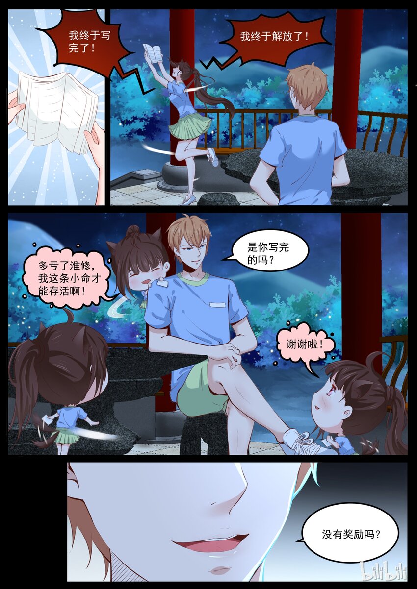 《恶霸少女的腹黑王子》160 被蚊子咬了 第2页