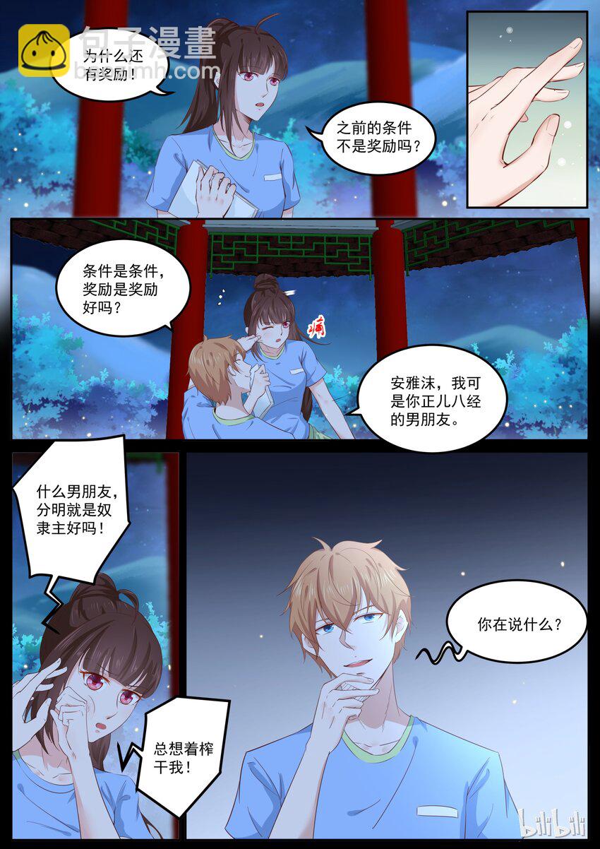 《恶霸少女的腹黑王子》160 被蚊子咬了 第3页