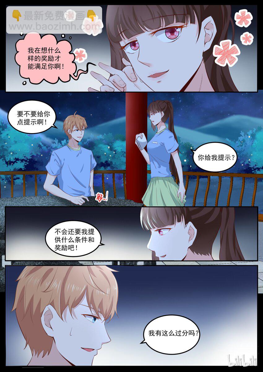 《恶霸少女的腹黑王子》160 被蚊子咬了 第4页