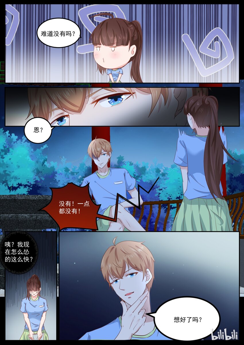 《恶霸少女的腹黑王子》160 被蚊子咬了 第5页
