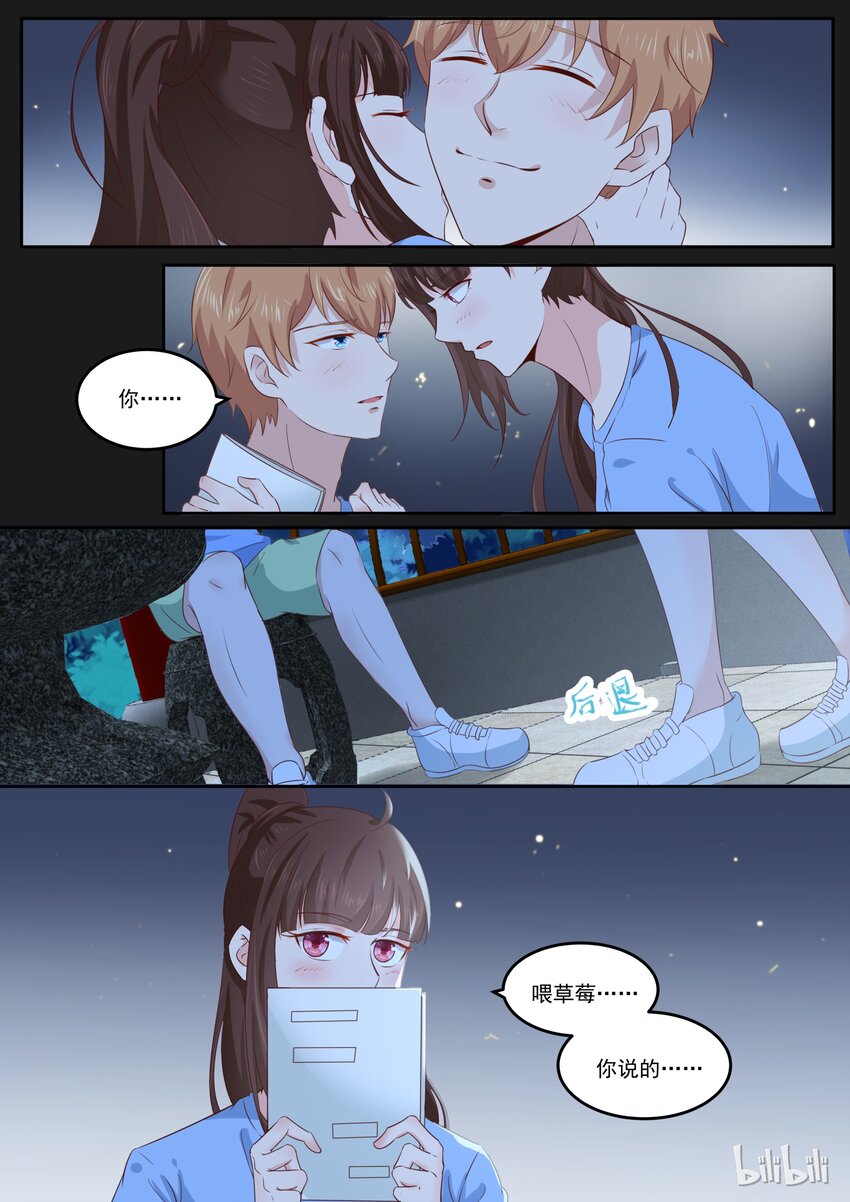 《恶霸少女的腹黑王子》160 被蚊子咬了 第7页