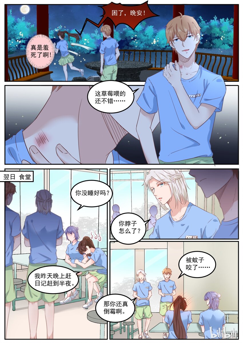 《恶霸少女的腹黑王子》160 被蚊子咬了 第8页