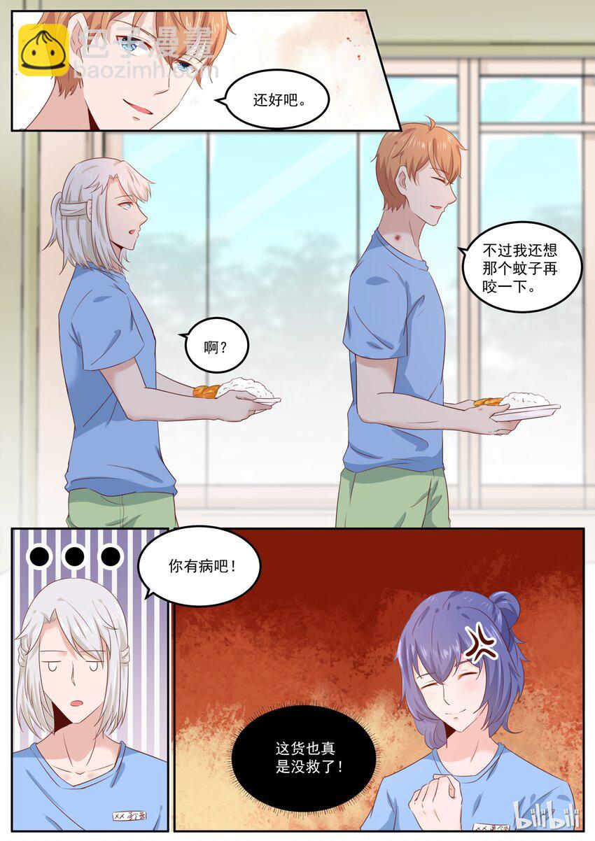 《恶霸少女的腹黑王子》160 被蚊子咬了 第9页