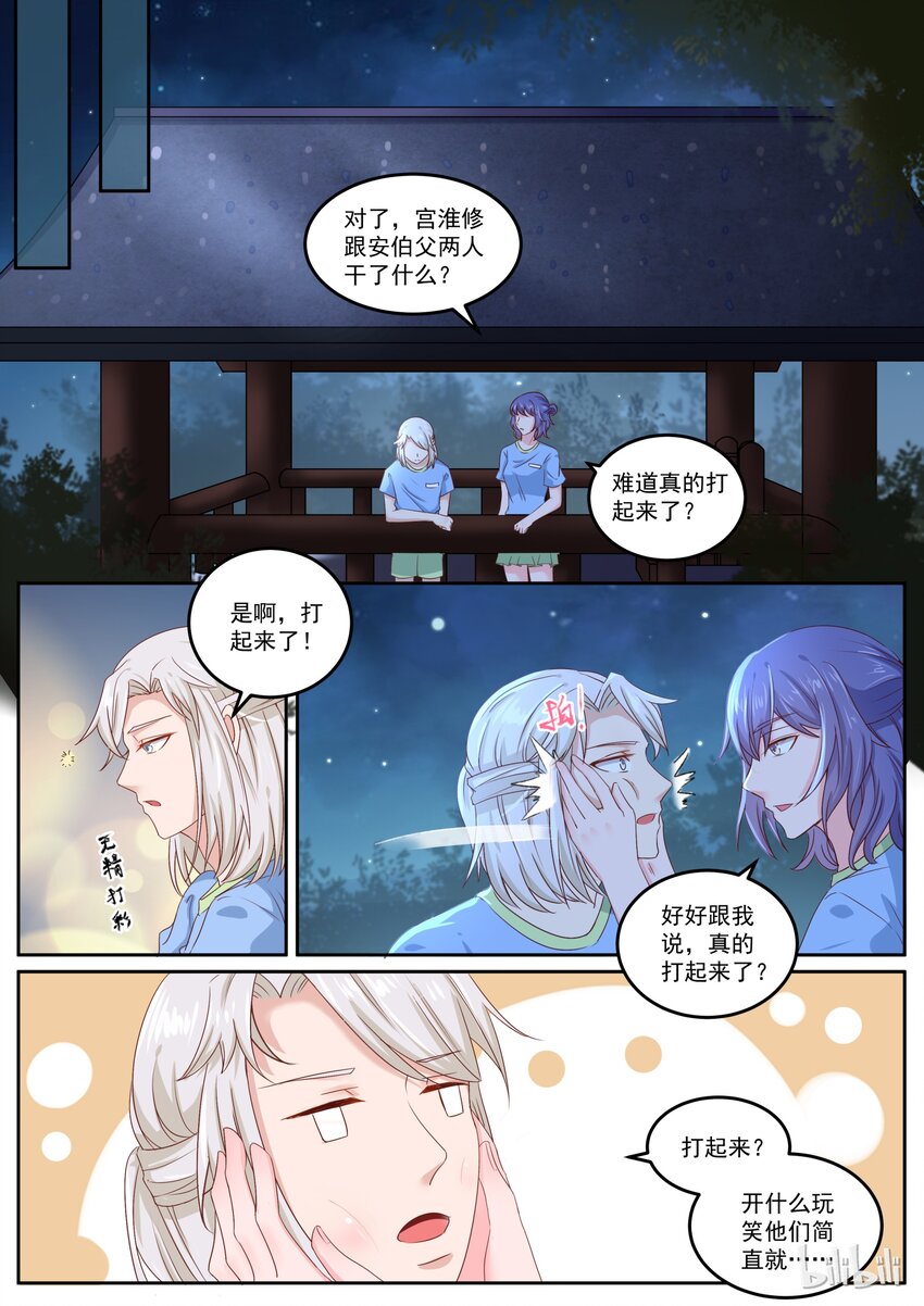 《恶霸少女的腹黑王子》157 你这样就是最好的 第1页
