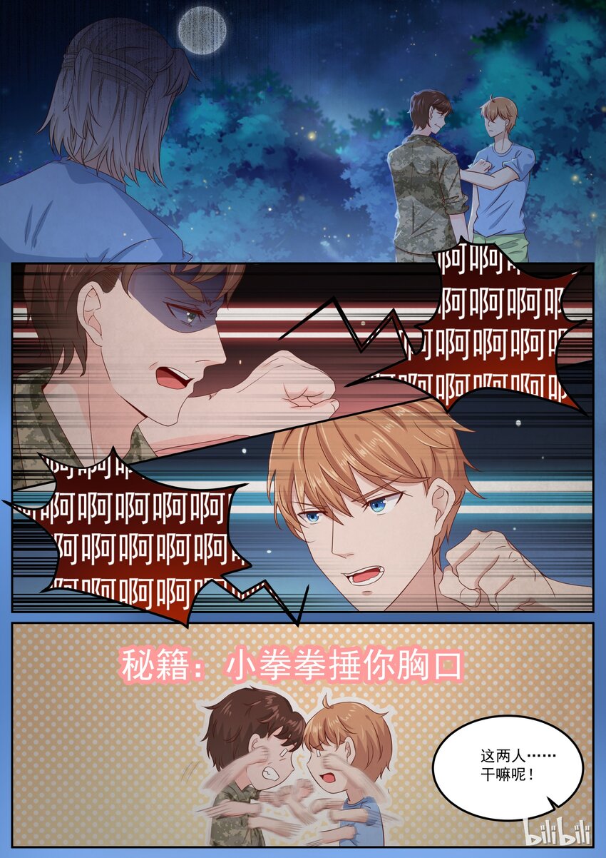 《恶霸少女的腹黑王子》157 你这样就是最好的 第2页