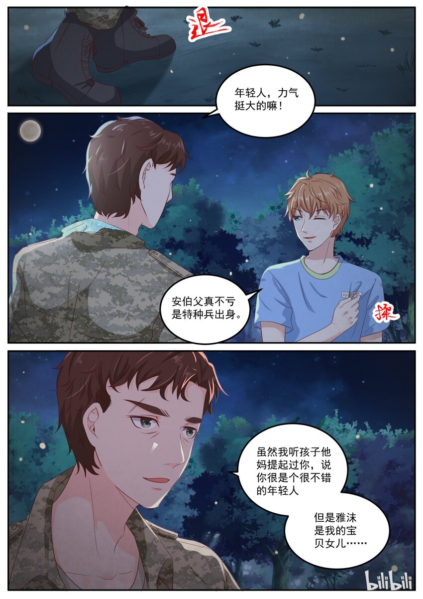 《恶霸少女的腹黑王子》157 你这样就是最好的 第3页