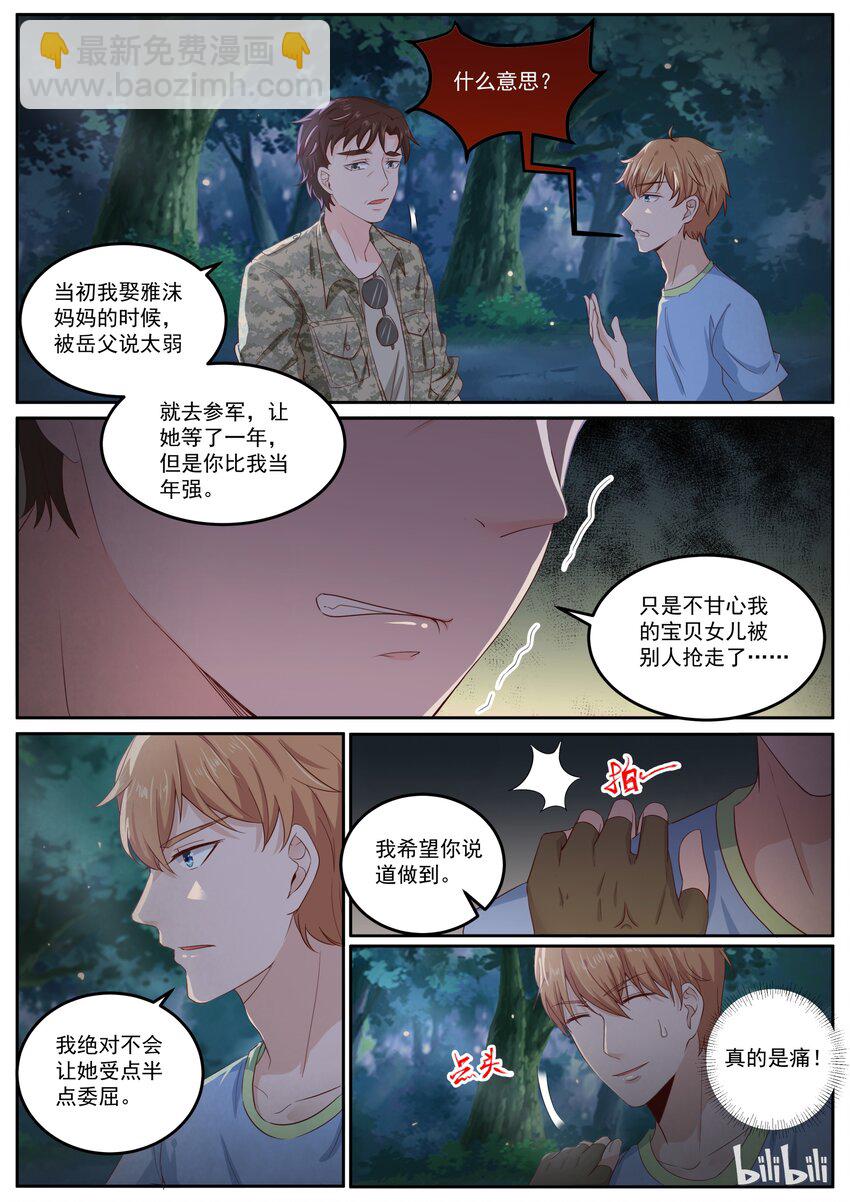 《恶霸少女的腹黑王子》157 你这样就是最好的 第5页