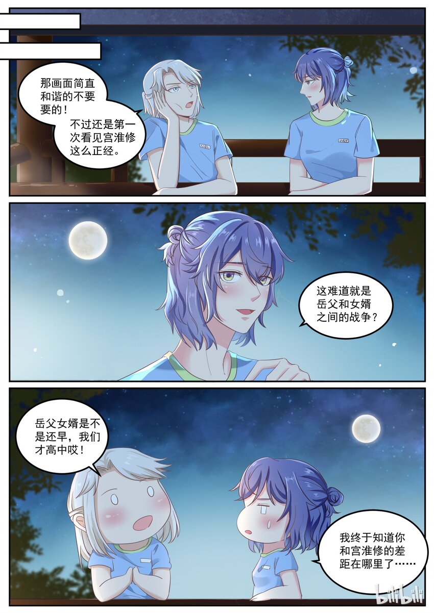 《恶霸少女的腹黑王子》157 你这样就是最好的 第6页