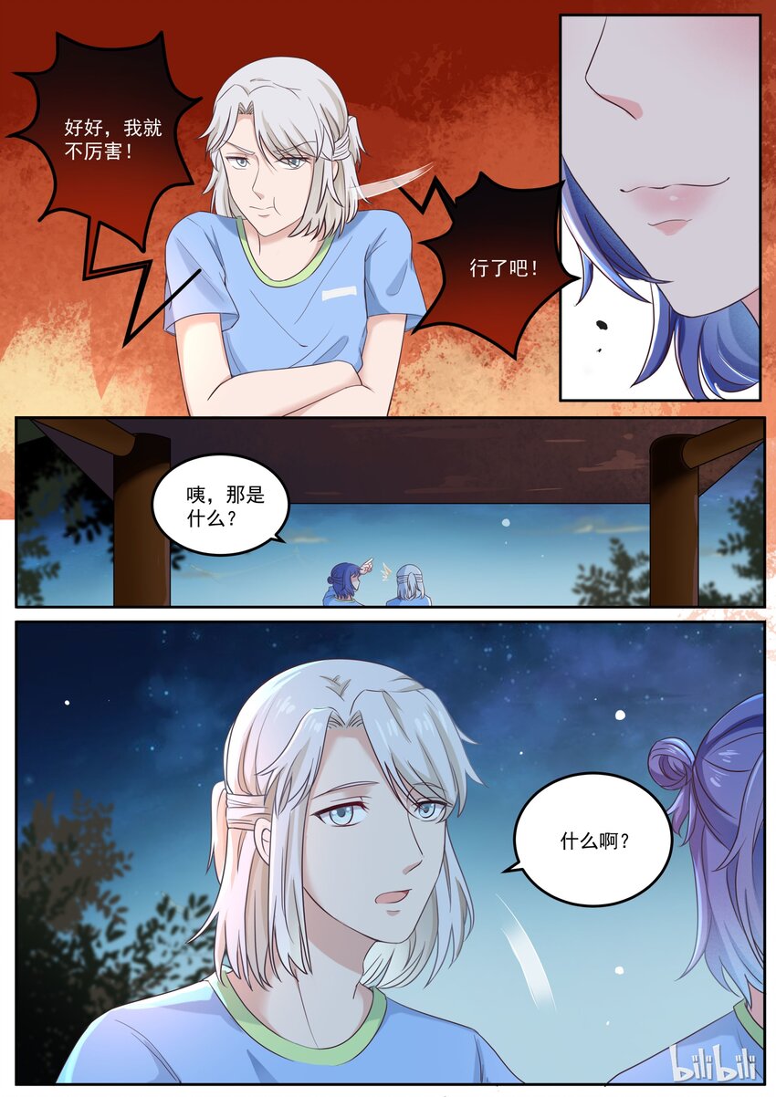《恶霸少女的腹黑王子》157 你这样就是最好的 第7页