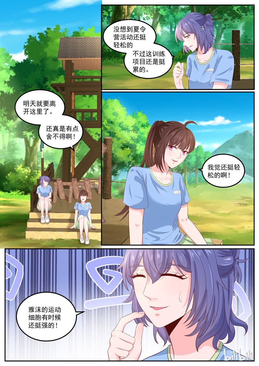 《恶霸少女的腹黑王子》158 真是孺子不可较啊！ 第1页