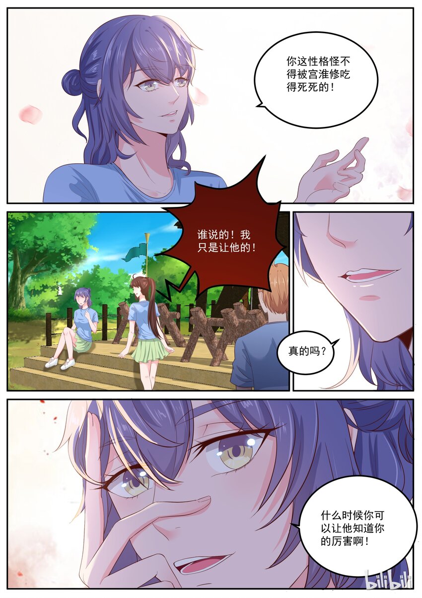 《恶霸少女的腹黑王子》158 真是孺子不可较啊！ 第4页