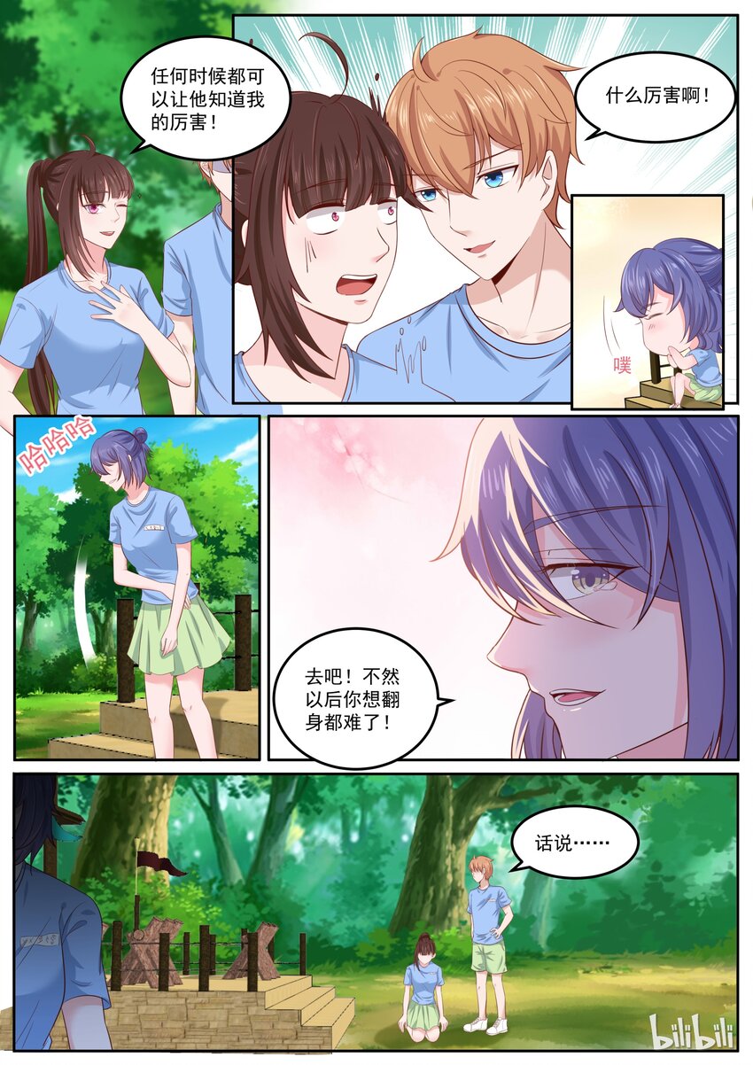 《恶霸少女的腹黑王子》158 真是孺子不可较啊！ 第5页