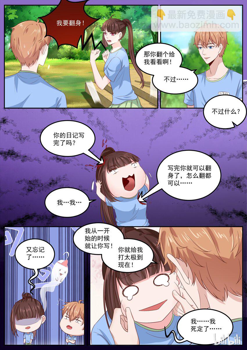 《恶霸少女的腹黑王子》158 真是孺子不可较啊！ 第6页