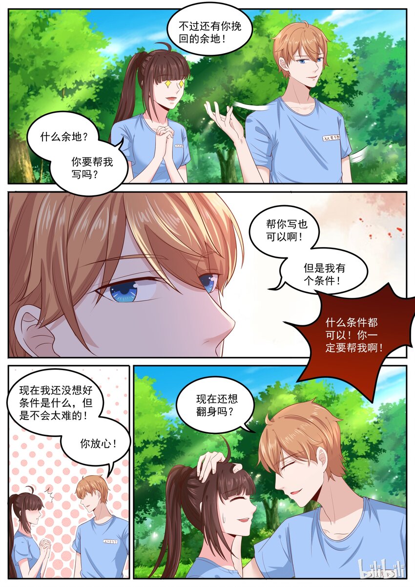 《恶霸少女的腹黑王子》158 真是孺子不可较啊！ 第7页
