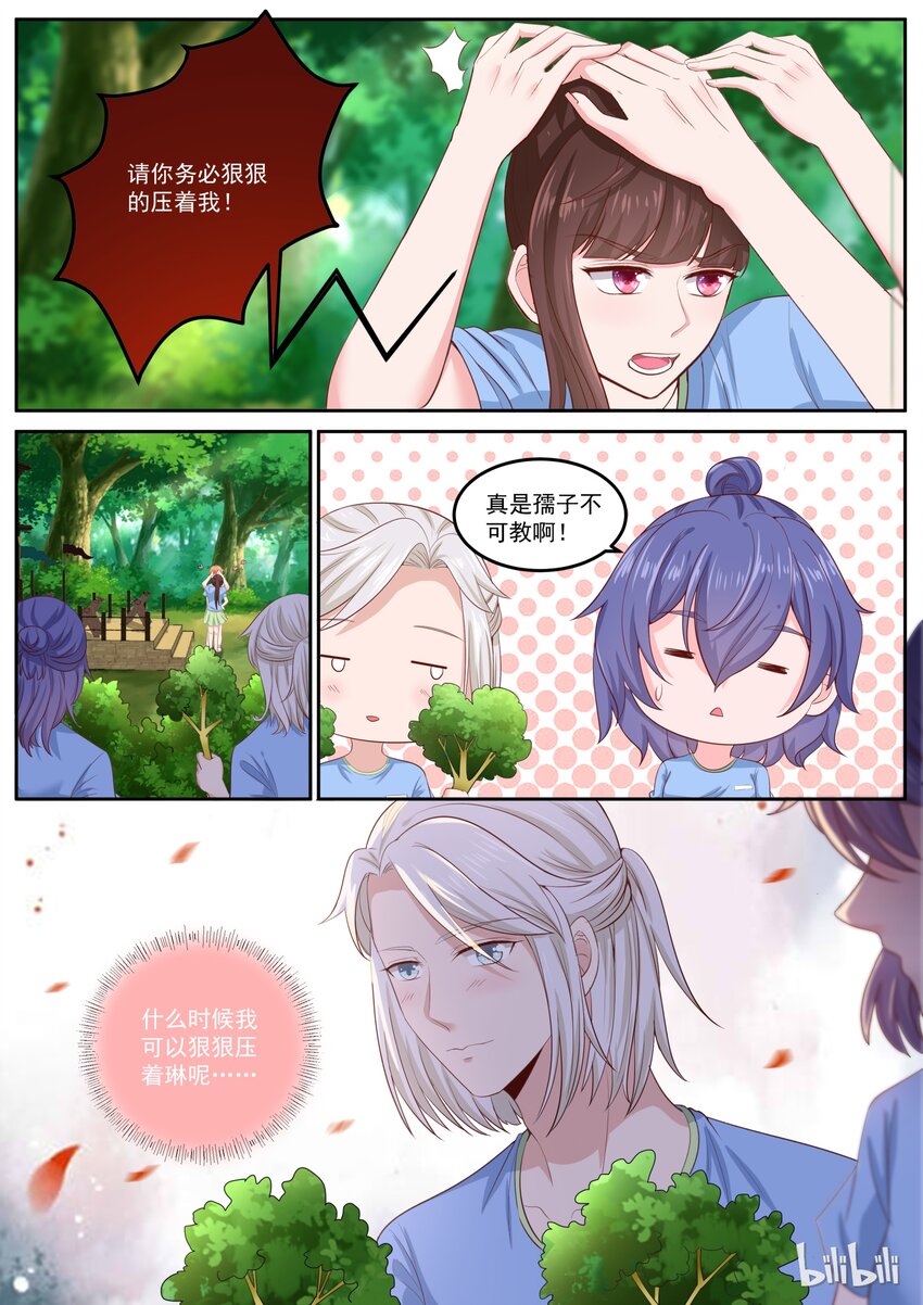 《恶霸少女的腹黑王子》158 真是孺子不可较啊！ 第8页