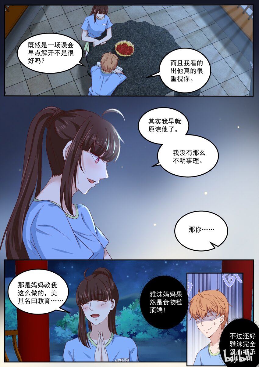 《恶霸少女的腹黑王子》159 美名其曰教育 第10页
