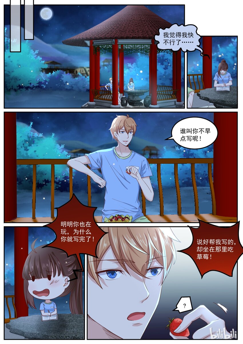 《恶霸少女的腹黑王子》159 美名其曰教育 第1页
