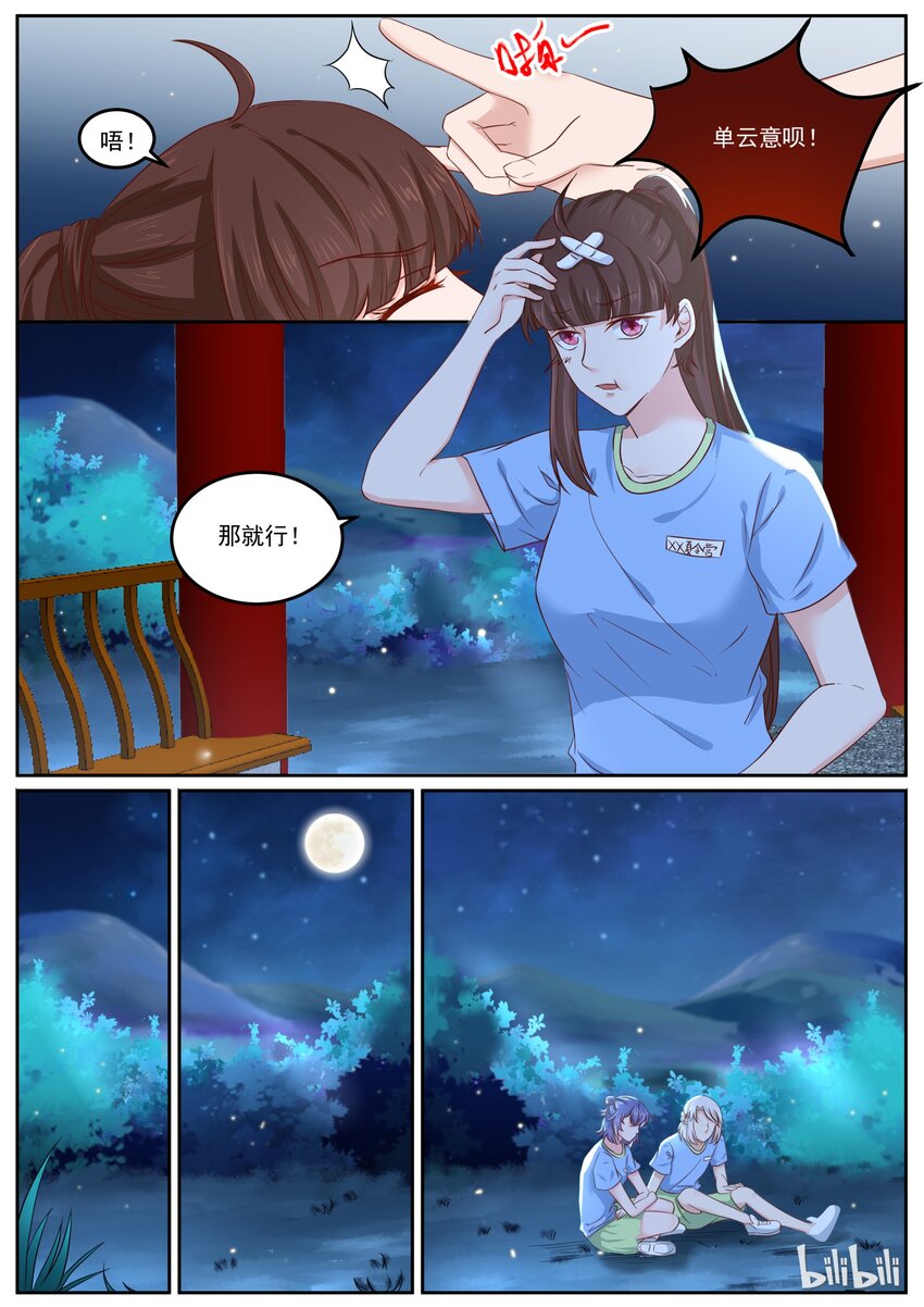 《恶霸少女的腹黑王子》159 美名其曰教育 第3页