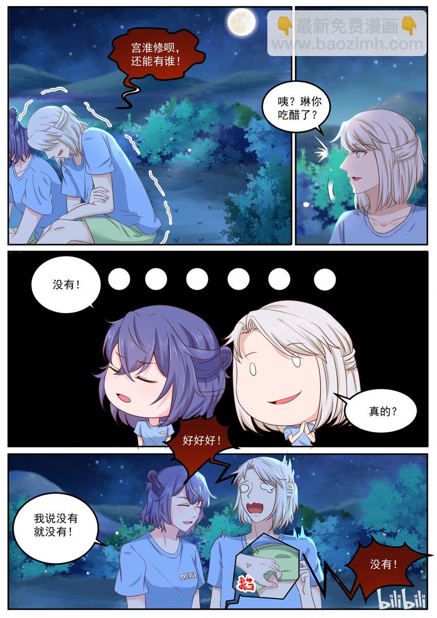 《恶霸少女的腹黑王子》159 美名其曰教育 第5页