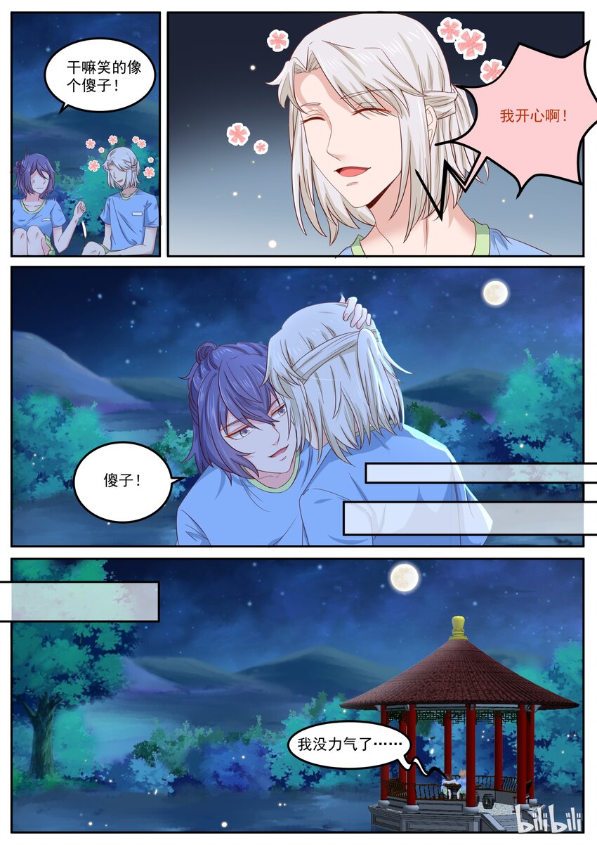 《恶霸少女的腹黑王子》159 美名其曰教育 第6页