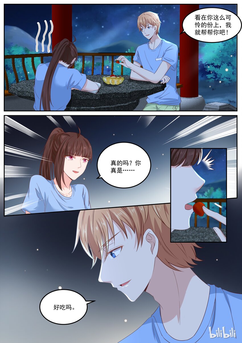 《恶霸少女的腹黑王子》159 美名其曰教育 第7页