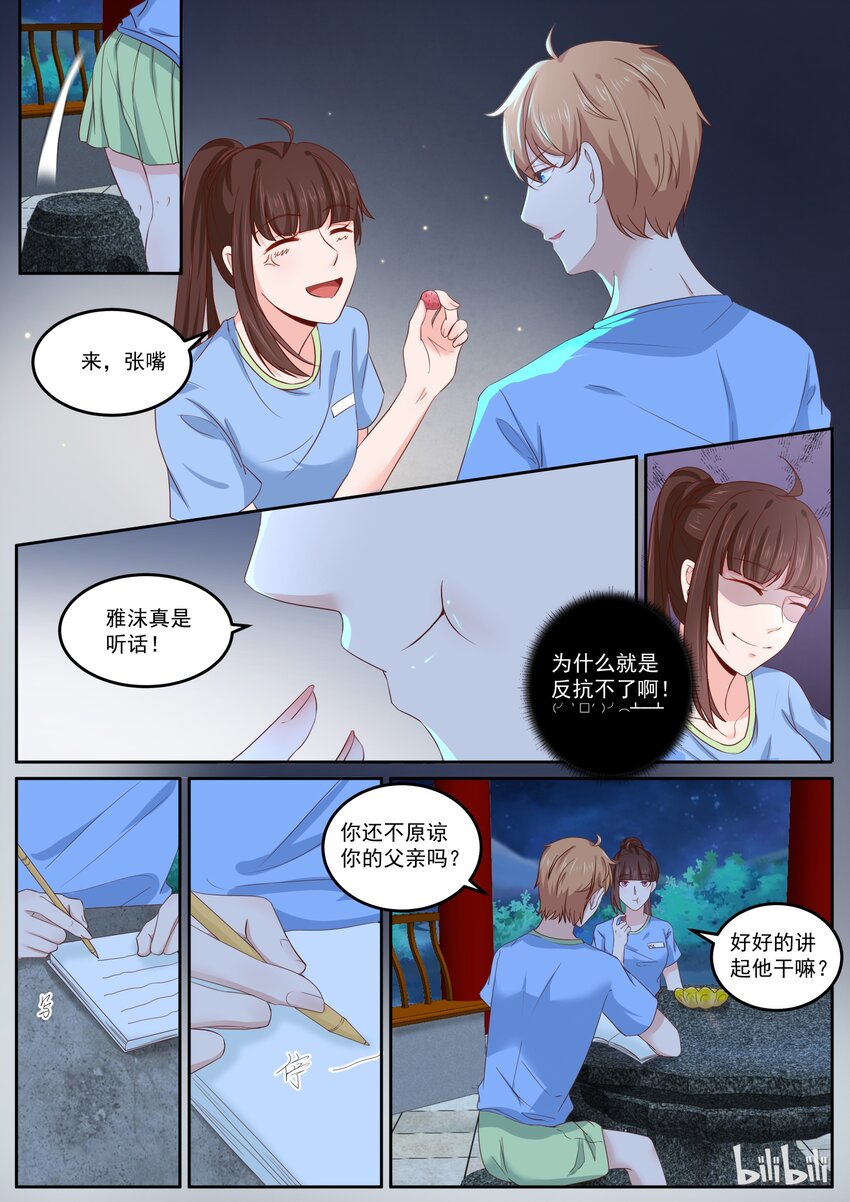 《恶霸少女的腹黑王子》159 美名其曰教育 第9页