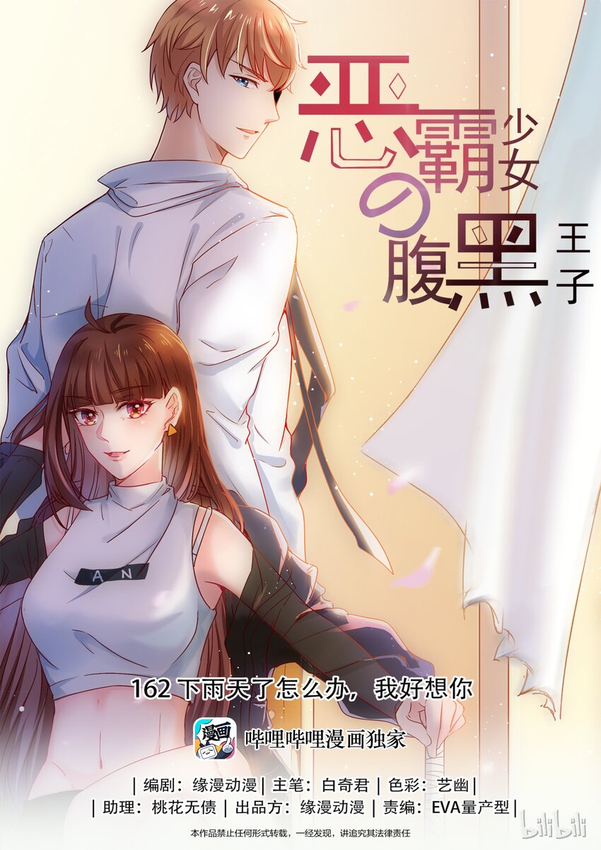 《恶霸少女的腹黑王子》164 下雨天了怎么办，我好想你 第1页