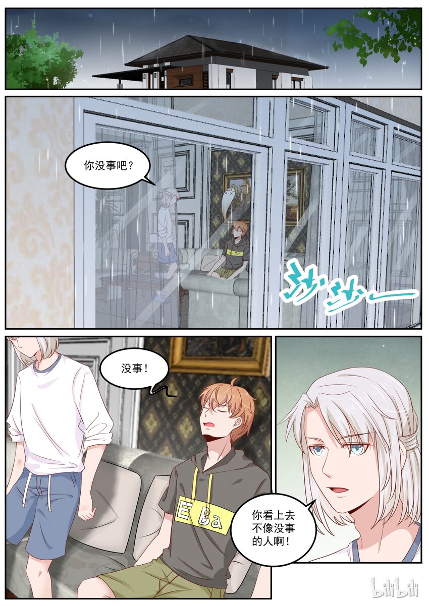 《恶霸少女的腹黑王子》164 下雨天了怎么办，我好想你 第2页