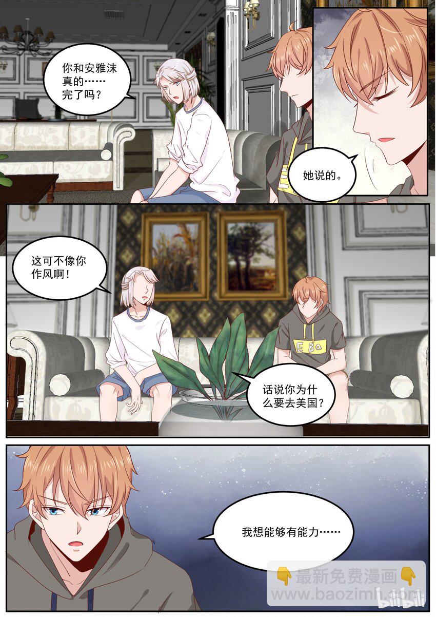 《恶霸少女的腹黑王子》164 下雨天了怎么办，我好想你 第3页