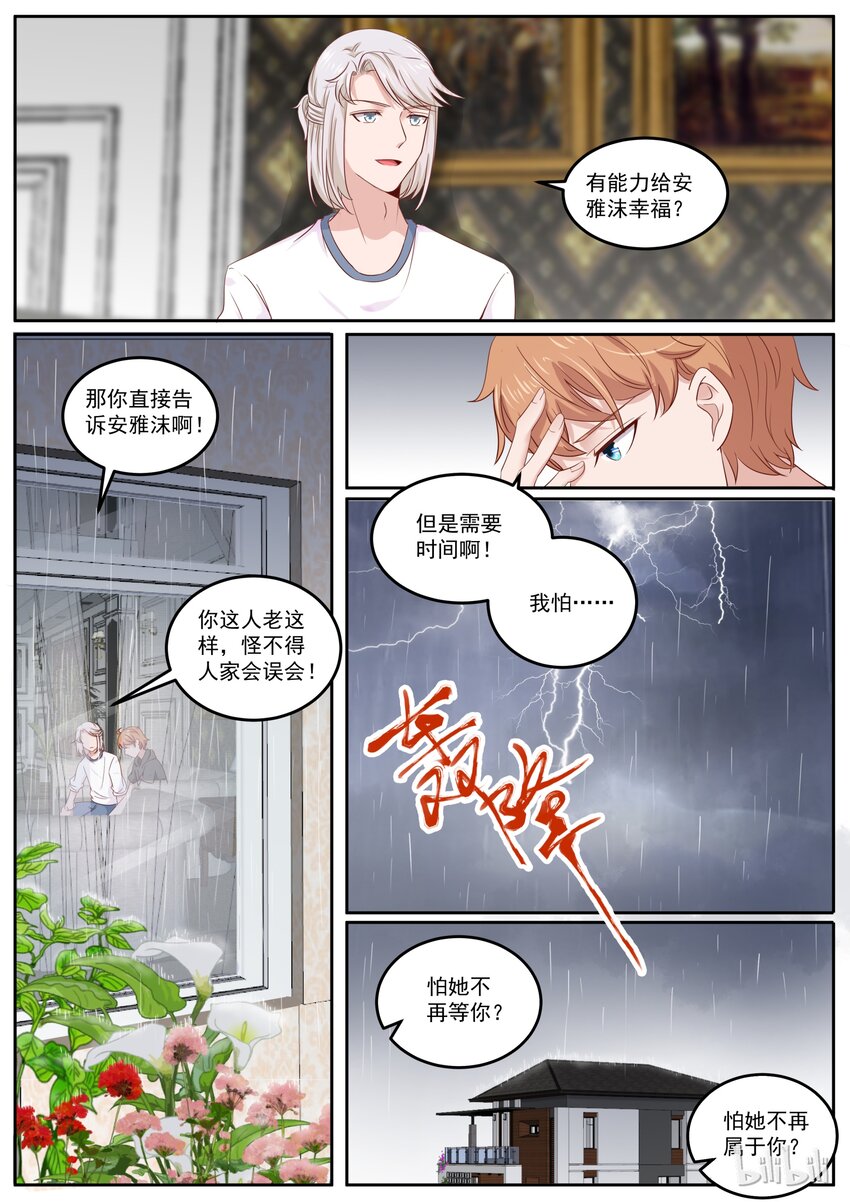 《恶霸少女的腹黑王子》164 下雨天了怎么办，我好想你 第4页