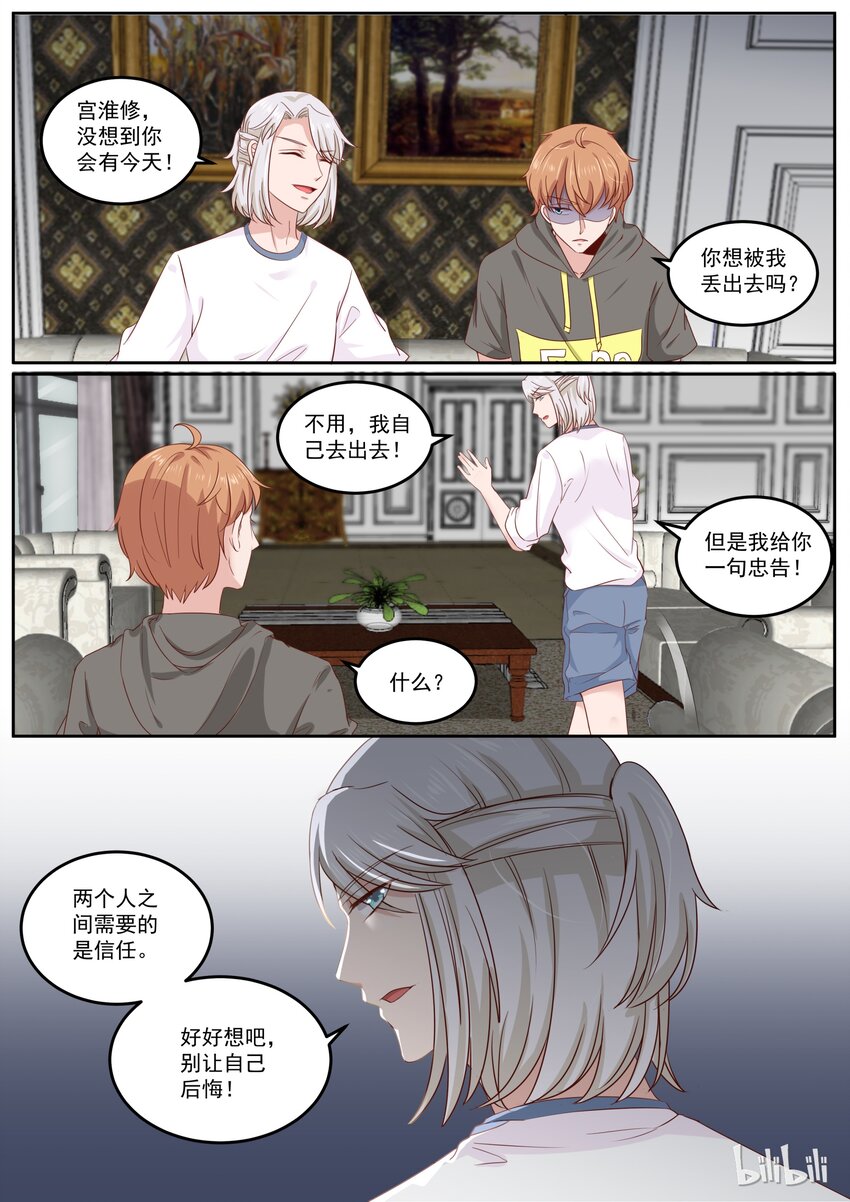 《恶霸少女的腹黑王子》164 下雨天了怎么办，我好想你 第5页