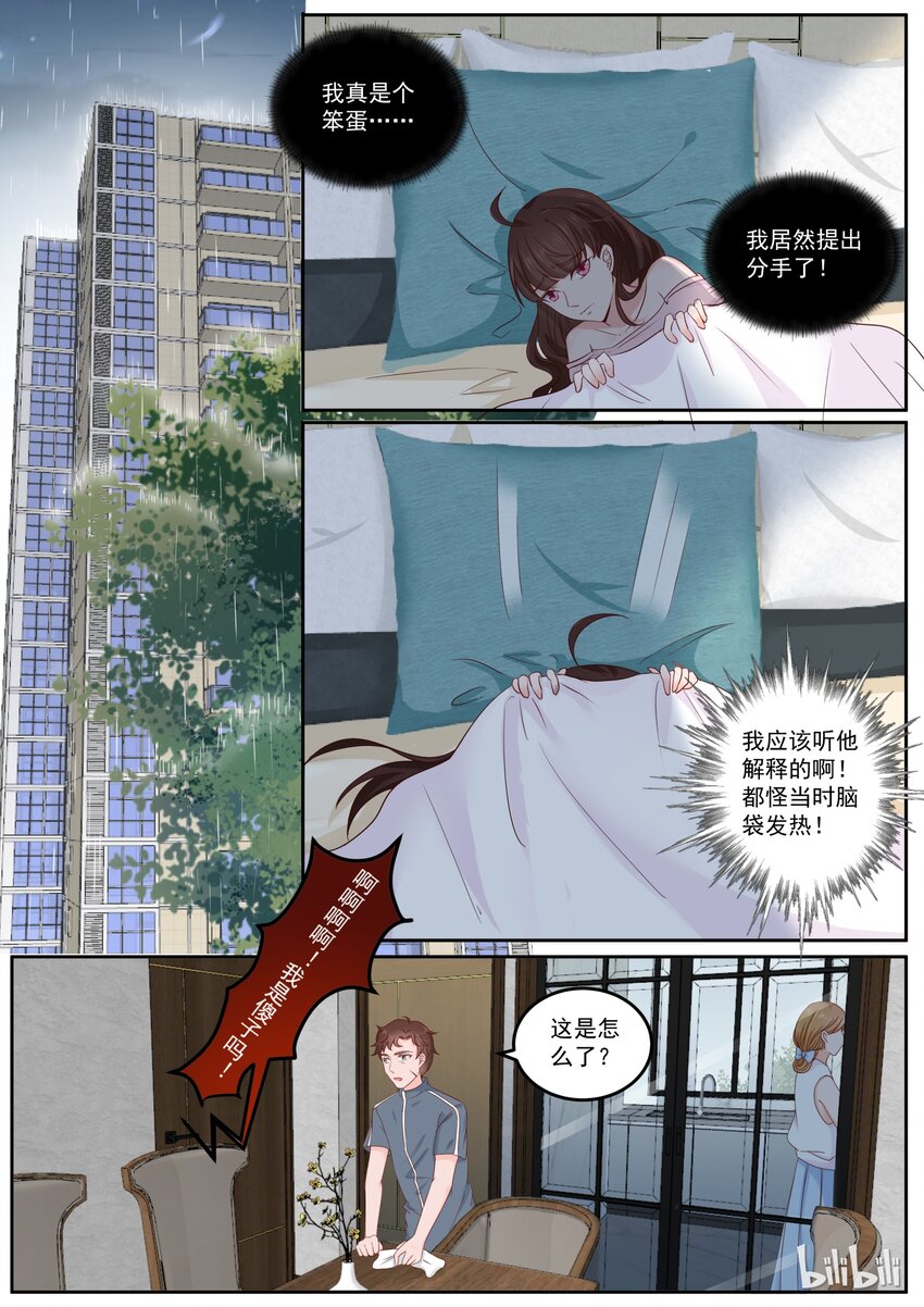 《恶霸少女的腹黑王子》164 下雨天了怎么办，我好想你 第6页