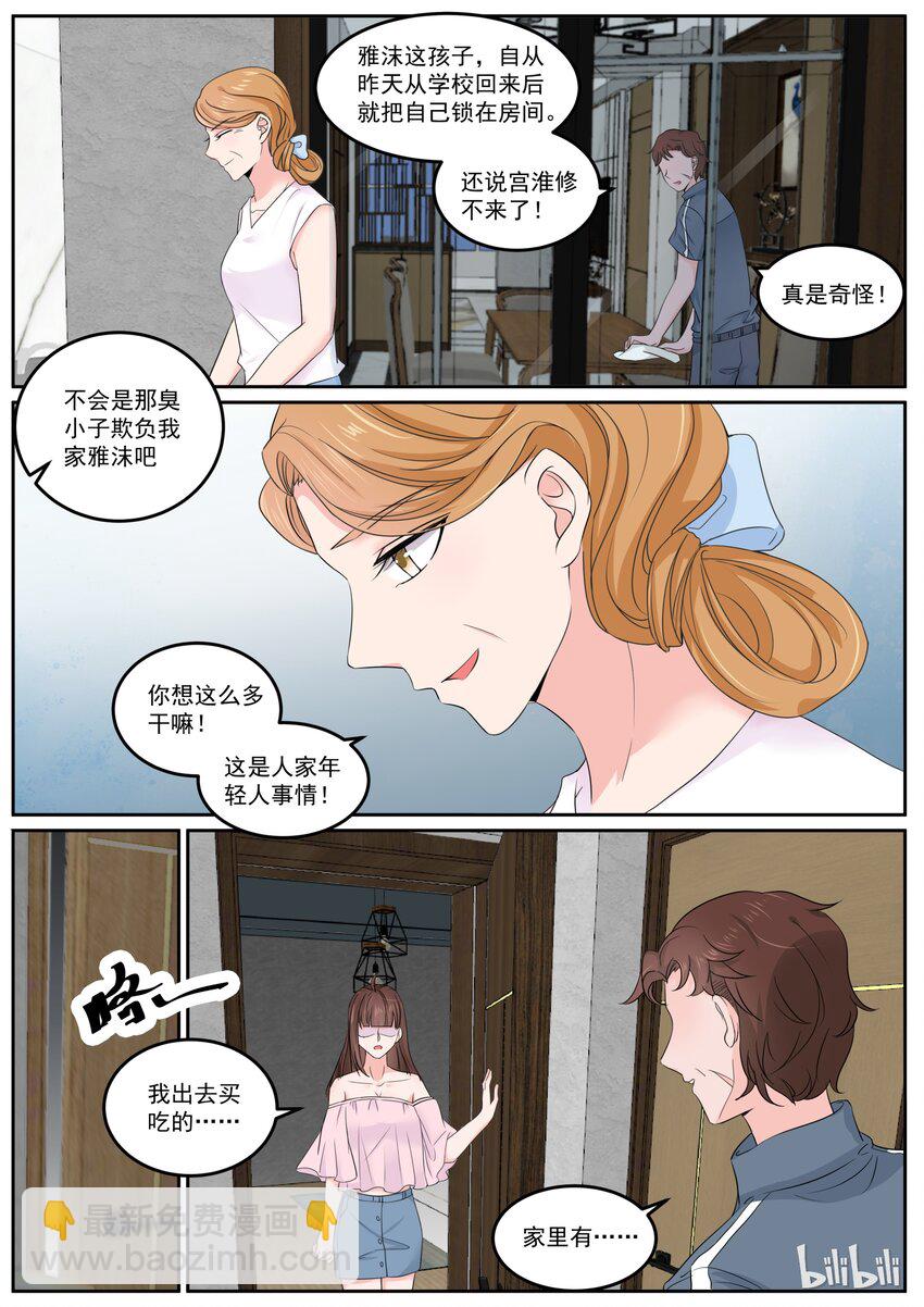 《恶霸少女的腹黑王子》164 下雨天了怎么办，我好想你 第7页