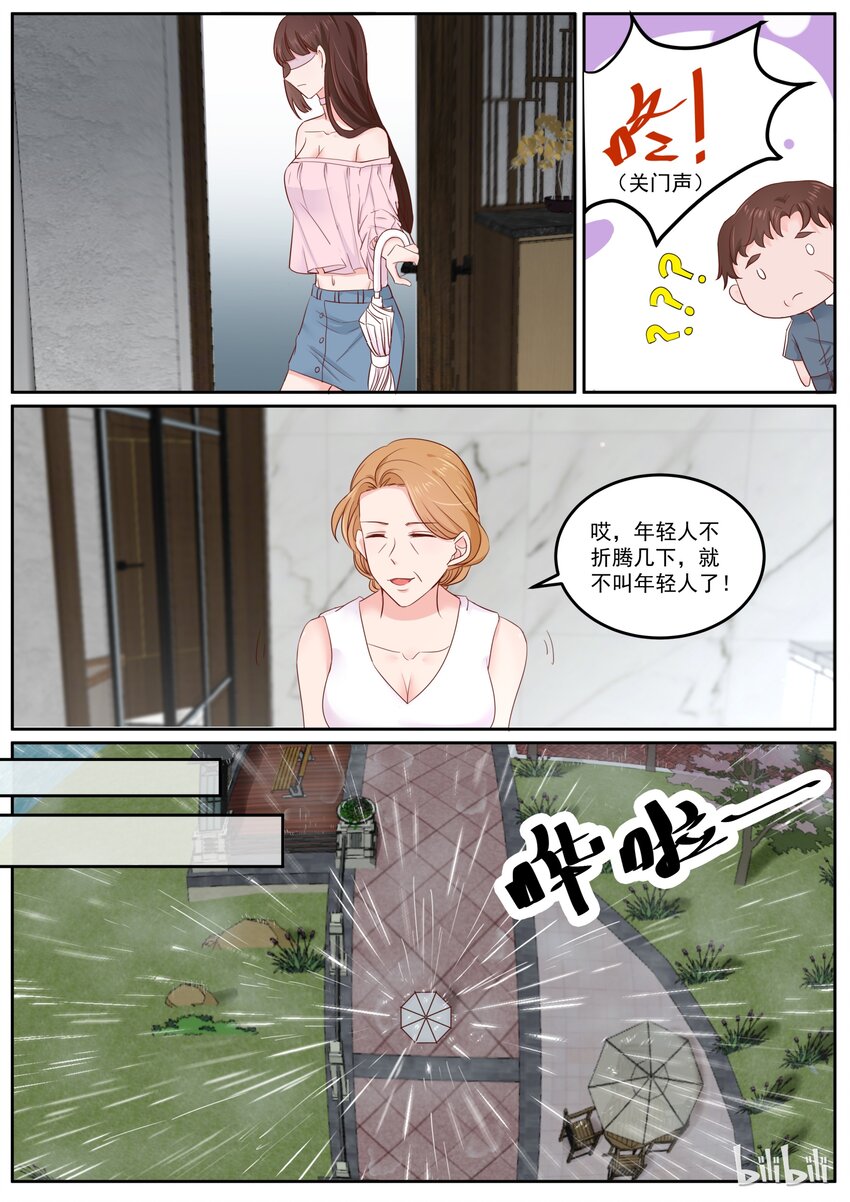 《恶霸少女的腹黑王子》164 下雨天了怎么办，我好想你 第8页