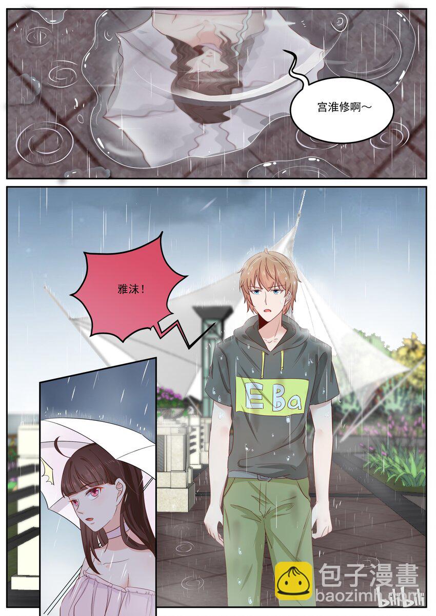 《恶霸少女的腹黑王子》164 下雨天了怎么办，我好想你 第9页