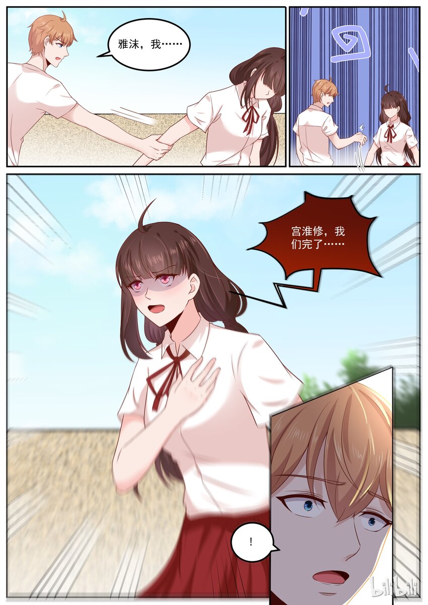 《恶霸少女的腹黑王子》163 宫淮修，我们完了 第10页