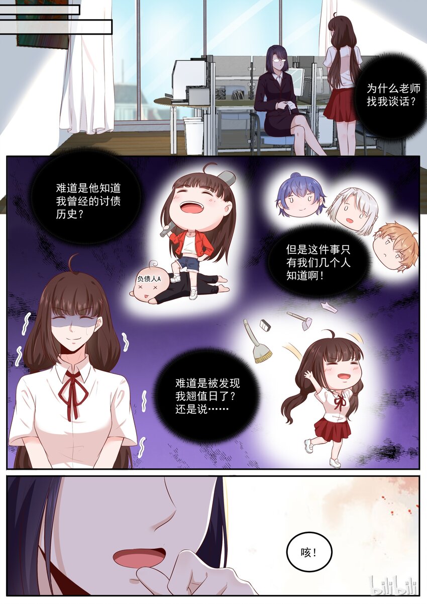 《恶霸少女的腹黑王子》163 宫淮修，我们完了 第2页