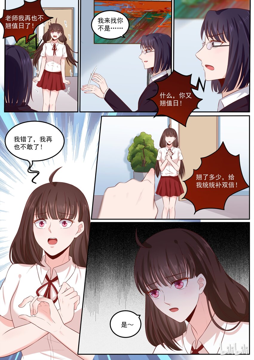 《恶霸少女的腹黑王子》163 宫淮修，我们完了 第3页